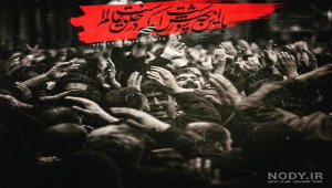 شعر امام حسین شبکه پویا، شعر یا حسین ۲، عزیزم حسین پویانفر و هلالی، عزیزم حسین هلالی و طاهری، مداحی هلالی در شبکه پویا، نماهنگ عزیزم حسین، نماهنگ عشقم حسین، نماهنگ هیئت، 